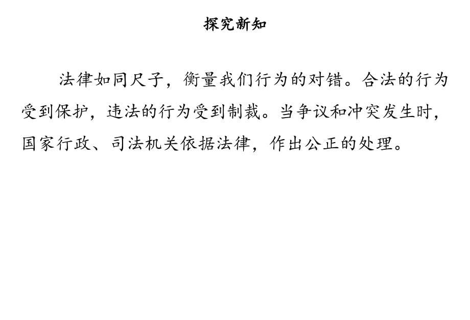 六年级上册道德与法治课件－1 感受生活中的法律第三课时人教部编版_第5页