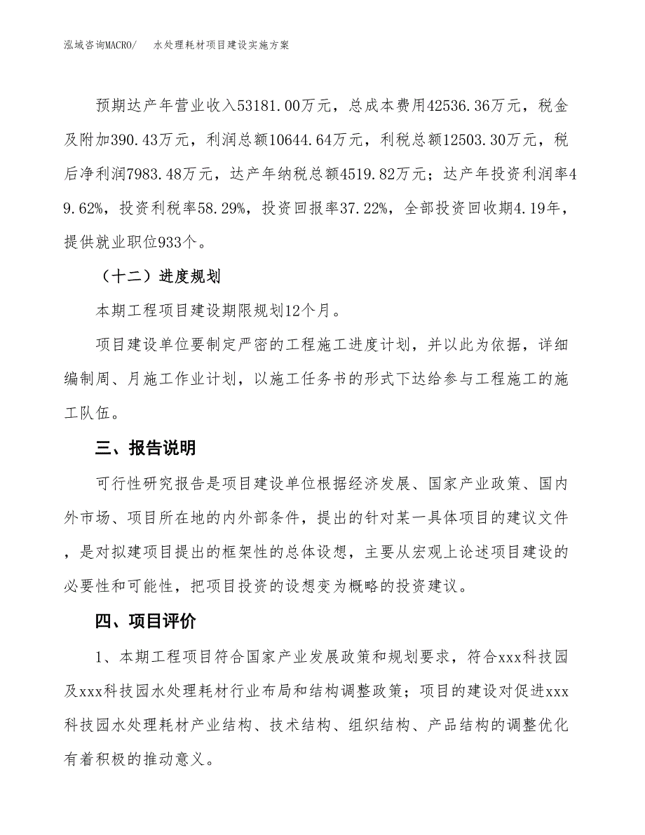 水处理耗材项目建设实施方案.docx_第4页