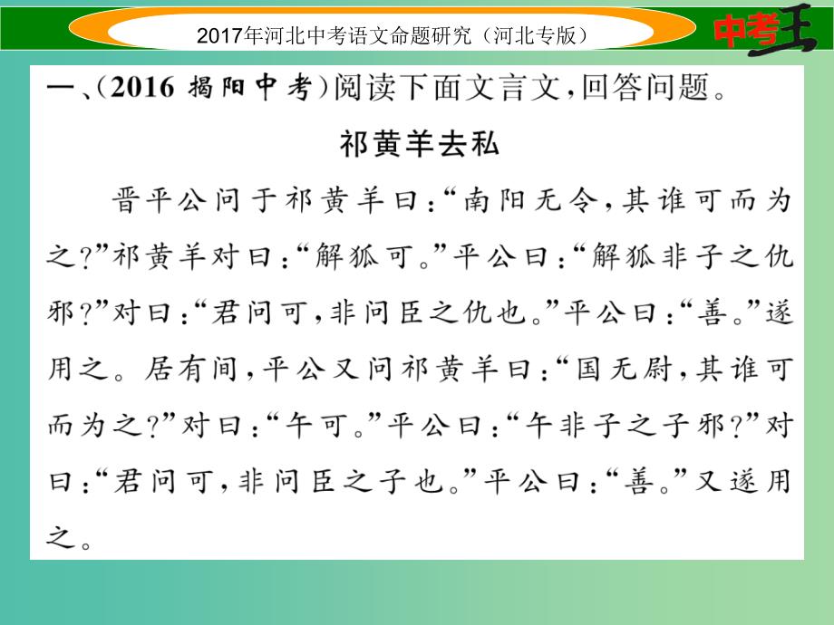 中考语文总复习 第一编 古诗文阅读梳理篇 专题三 课外文言文阅读突破（二）叙事说理篇课件_第2页