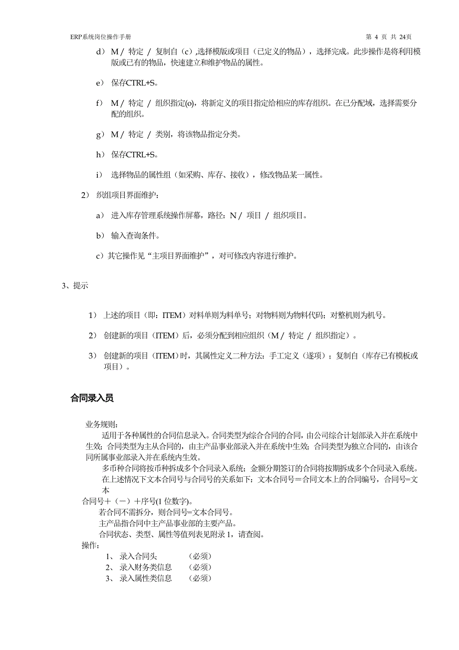 erp系统岗位操作手册_第4页