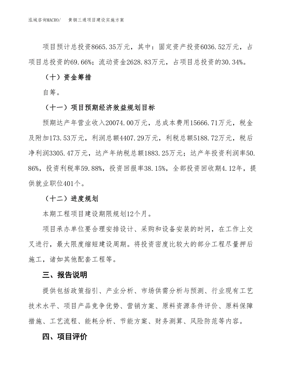 黄铜三通项目建设实施方案.docx_第4页