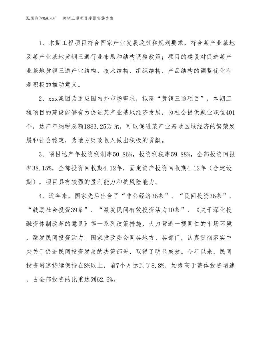 黄铜三通项目建设实施方案.docx_第5页