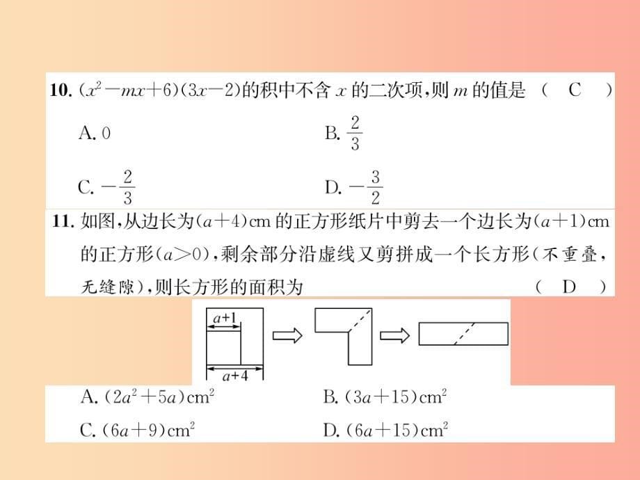 （遵义专版）八年级数学上册 第14章 整式的乘法与因式分解达标测试卷习题课件新人教版_第5页