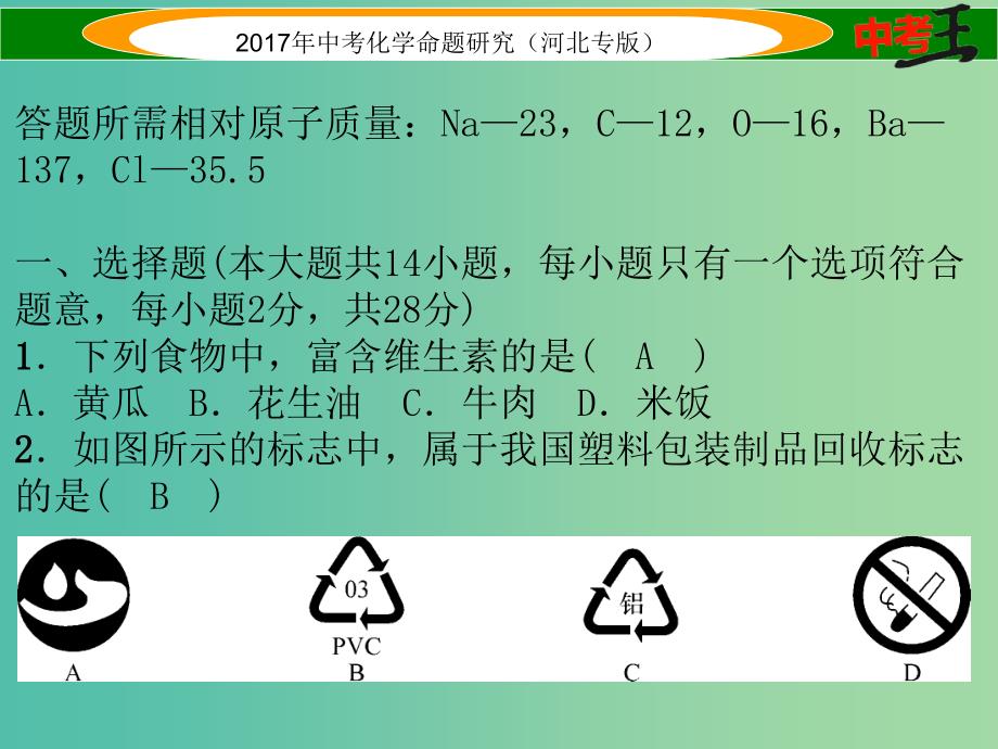 中考化学总复习 阶段检测（三）物质的化学变化课件_第2页