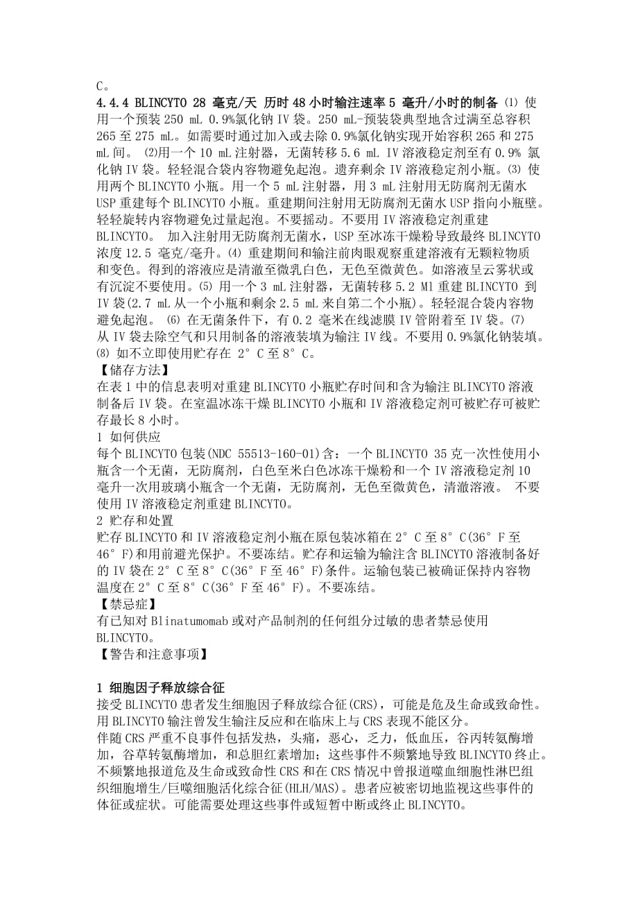 博纳吐单抗中文说明书资料_第4页