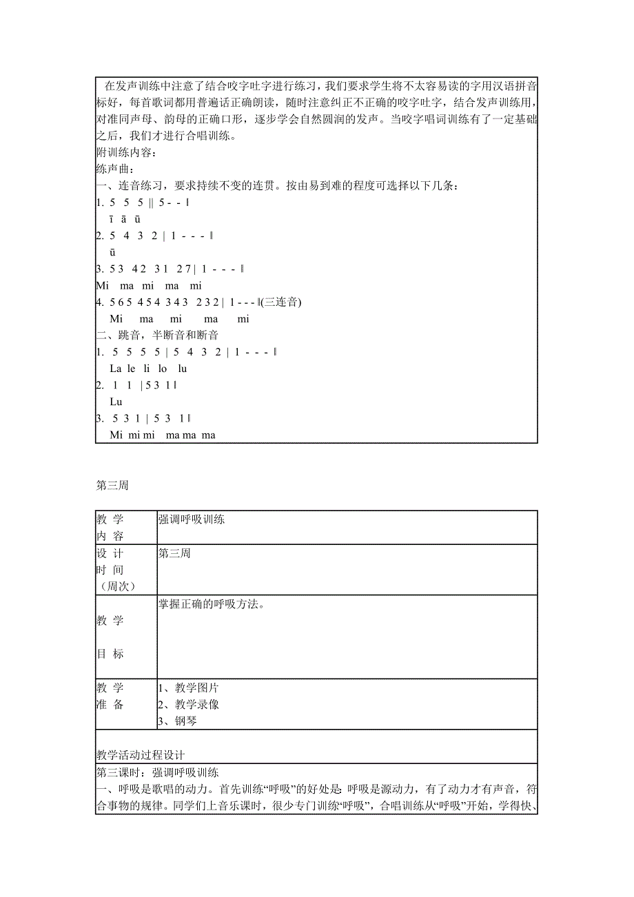 合唱教案(参考)_第3页