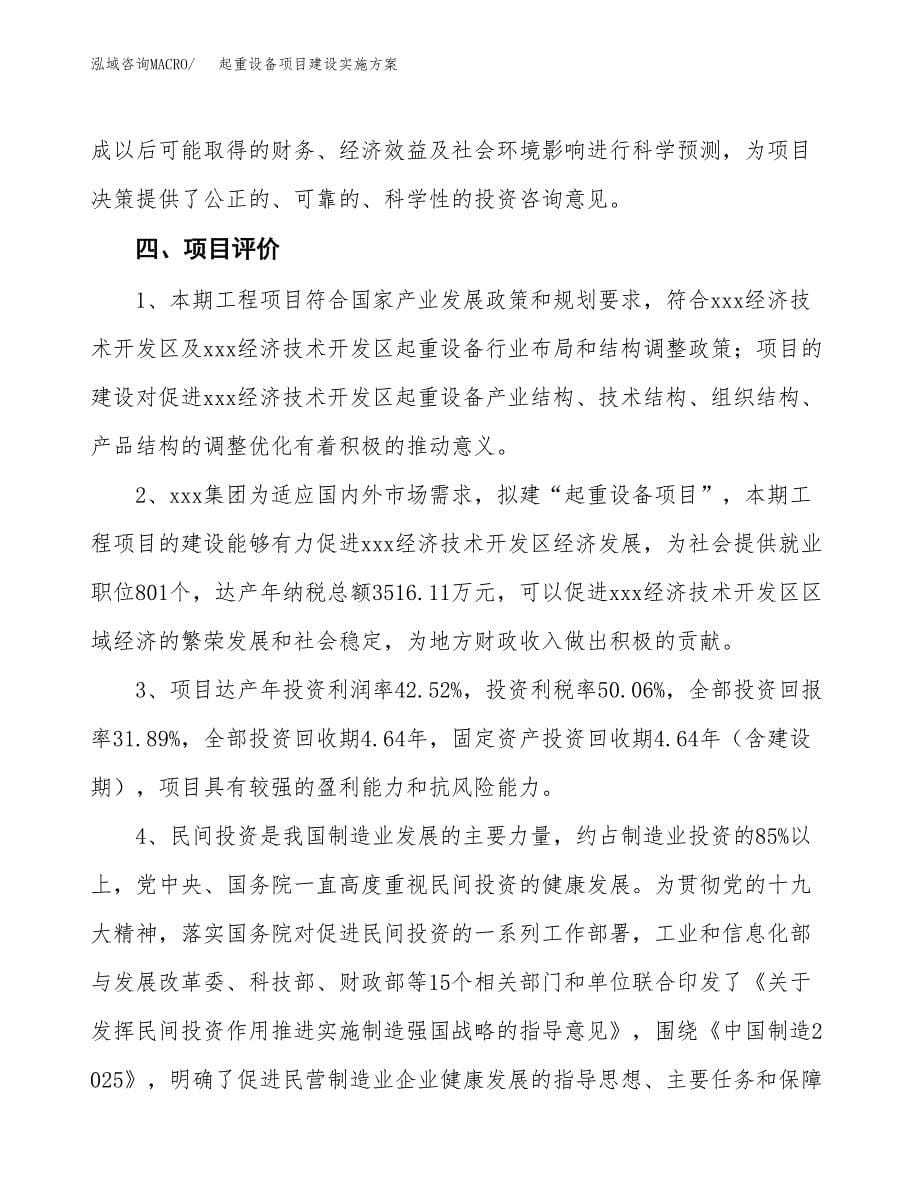 起重设备项目建设实施方案.docx_第5页