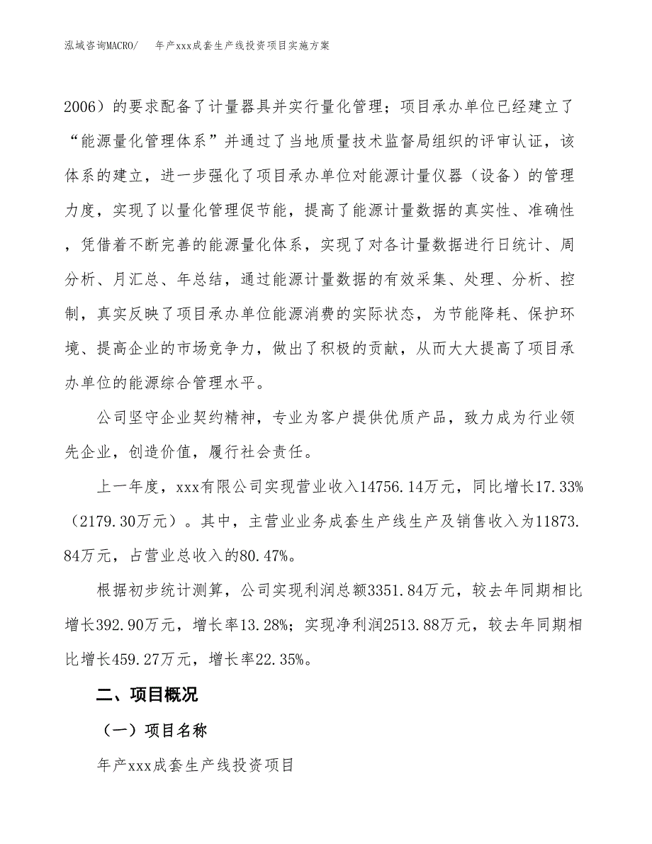 年产xxx成套生产线投资项目实施方案.docx_第2页