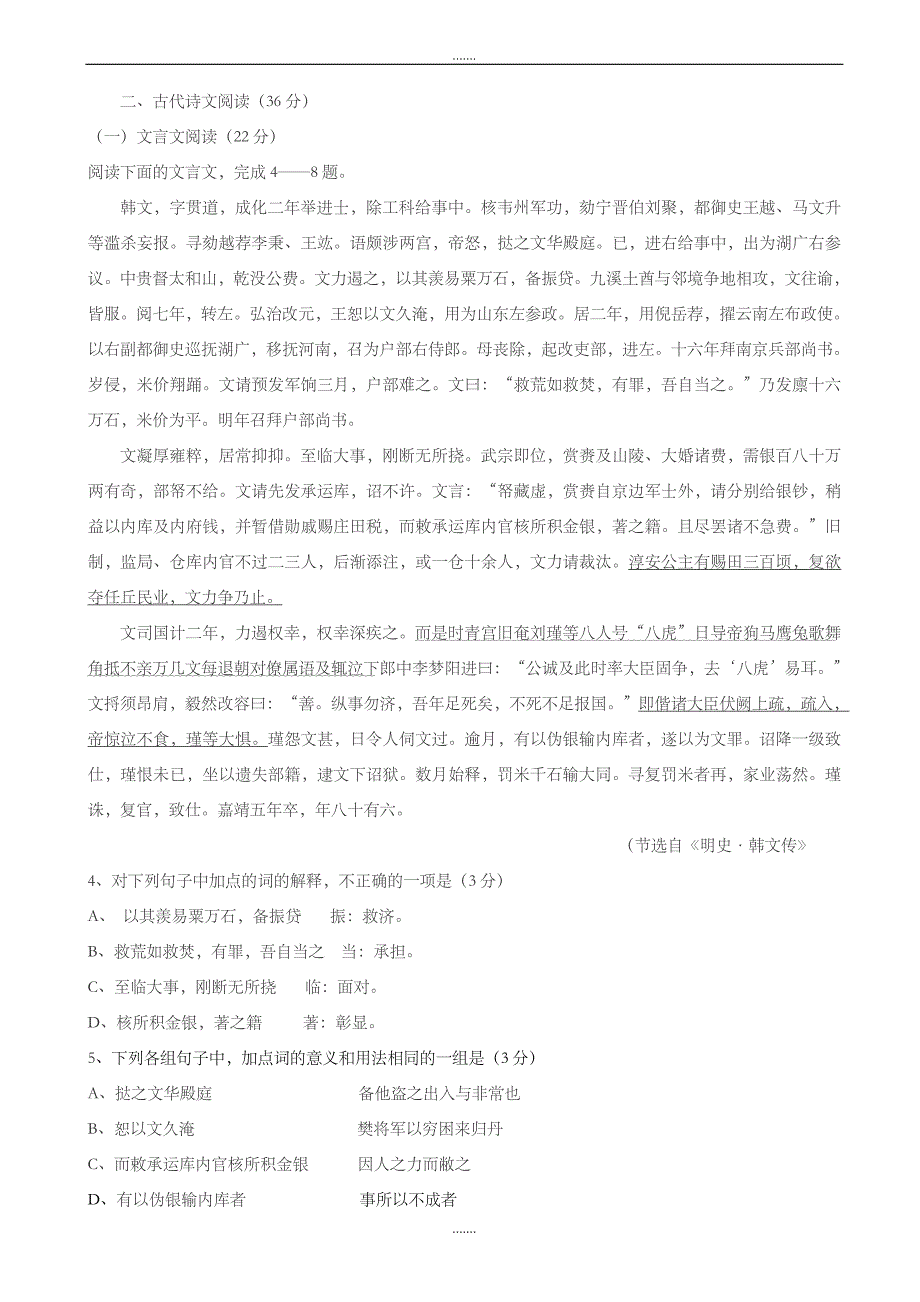 四川省雅安市2019-2020学年高一语文上学期期末模拟试题(有答案)(精校版)_第3页