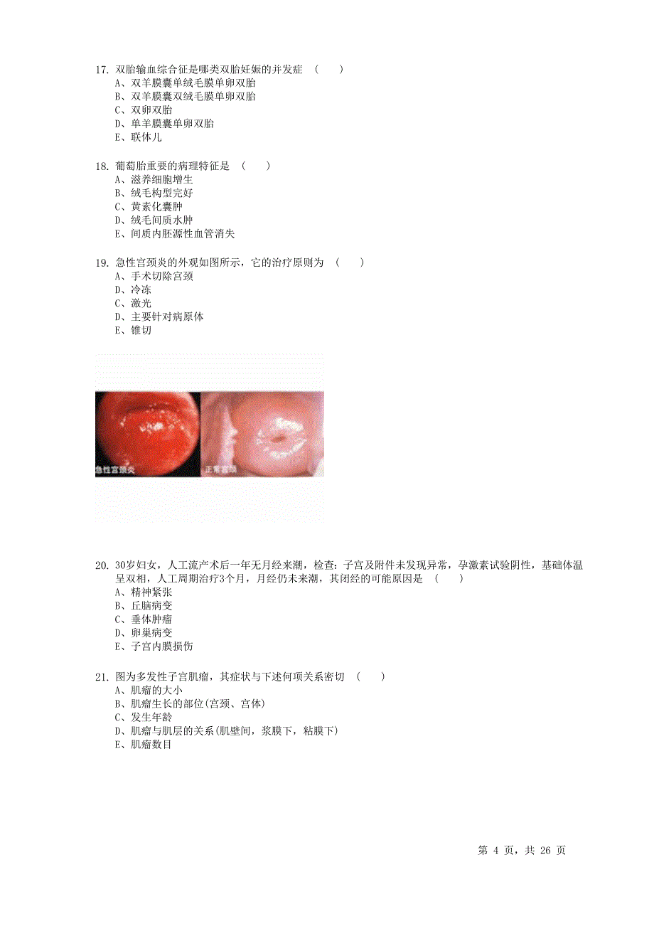 妇产科学试题1资料_第4页