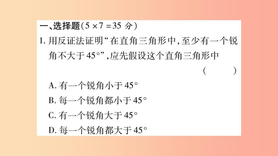 2019秋八年级数学上册 双休作业（十一）课件（新版）华东师大版_第2页