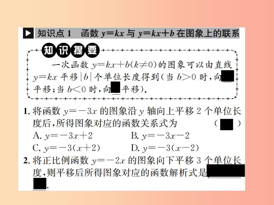 2019八年级数学下册第十九章一次函数19.2一次函数19.2.2一次函数第2课时一次函数的图象与性质 新人教版_第2页