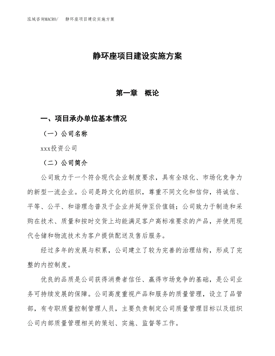 静环座项目建设实施方案.docx_第1页