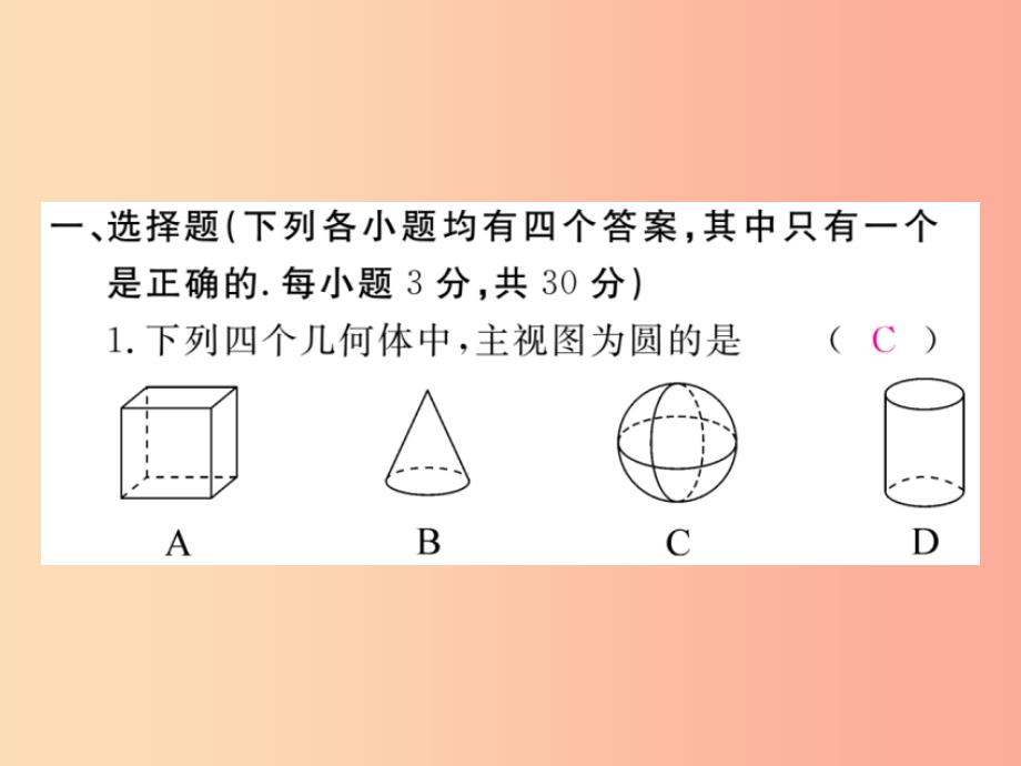 （河南专版）2019年秋九年级数学上册 第五章 检测卷习题课件（新版）北师大版_第2页