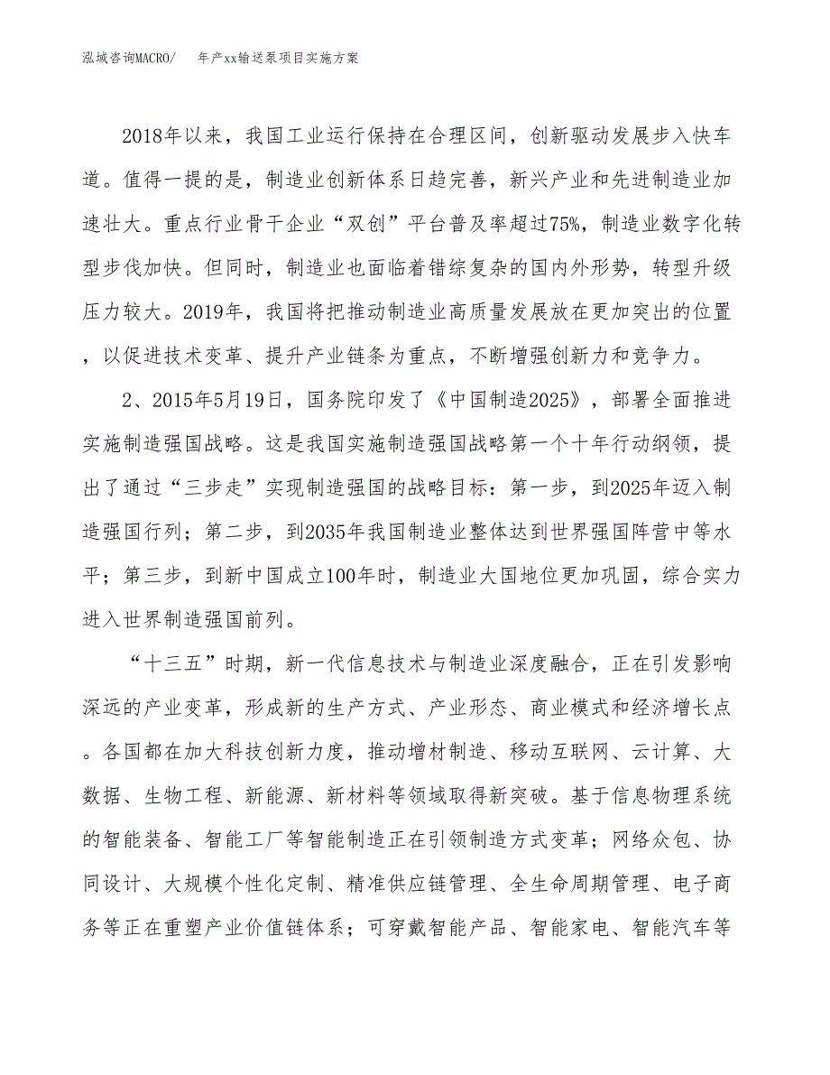 年产xx输送泵项目实施方案模板.docx_第4页