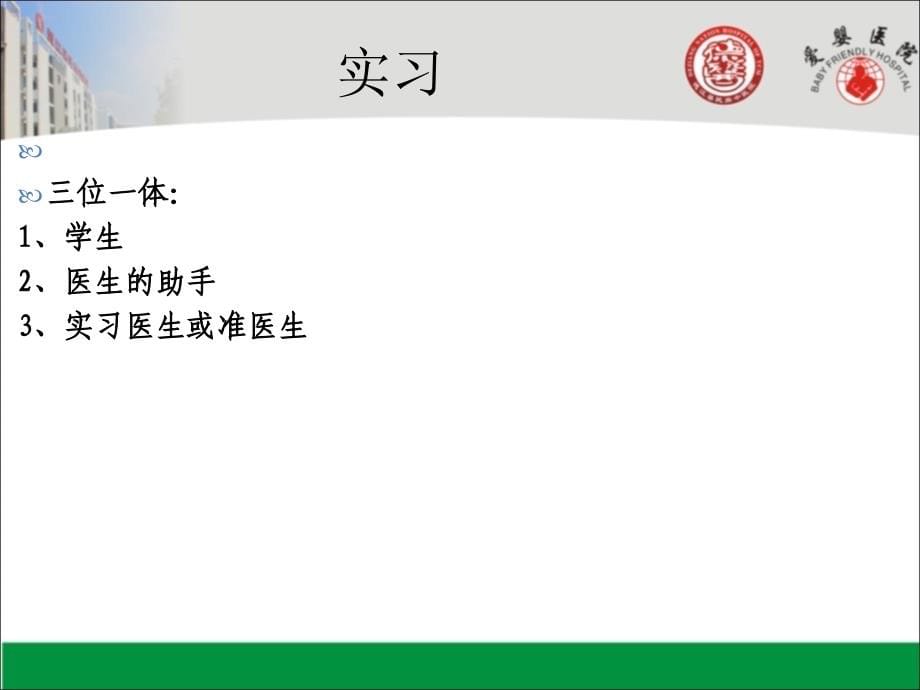 2015年6月2日习生入前培训.ppt_第5页