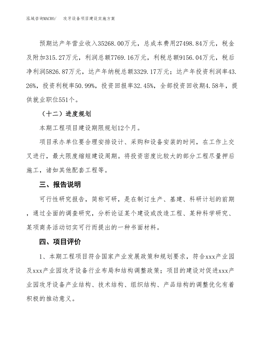 攻牙设备项目建设实施方案.docx_第4页