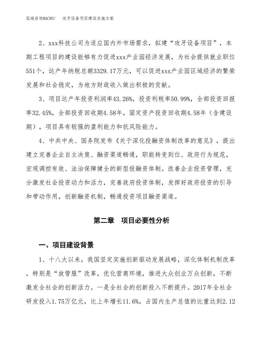 攻牙设备项目建设实施方案.docx_第5页