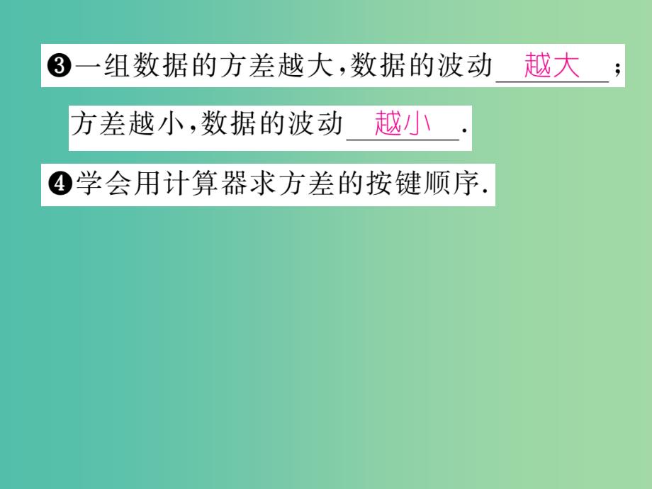 八年级数学下册 20.3.1-20.3.2课件 （新版）华东师大版_第3页