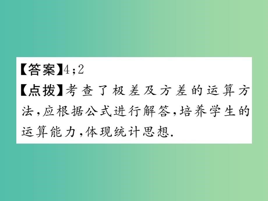 八年级数学下册 20.3.1-20.3.2课件 （新版）华东师大版_第5页