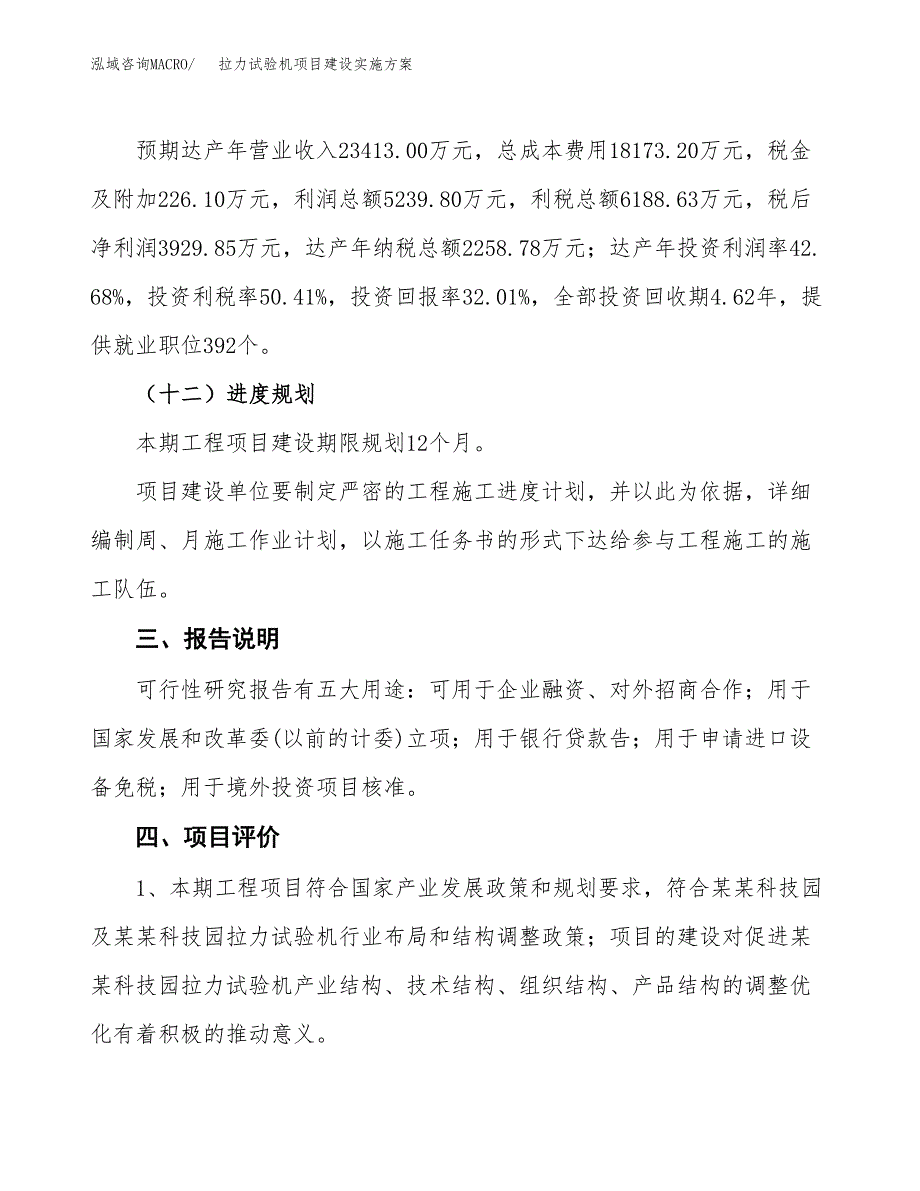 拉力试验机项目建设实施方案.docx_第4页