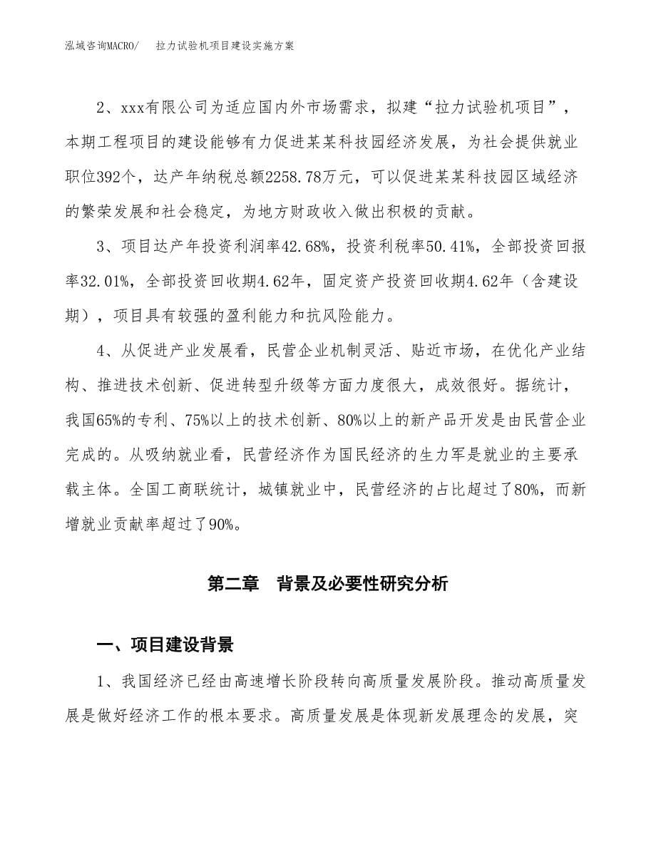 拉力试验机项目建设实施方案.docx_第5页