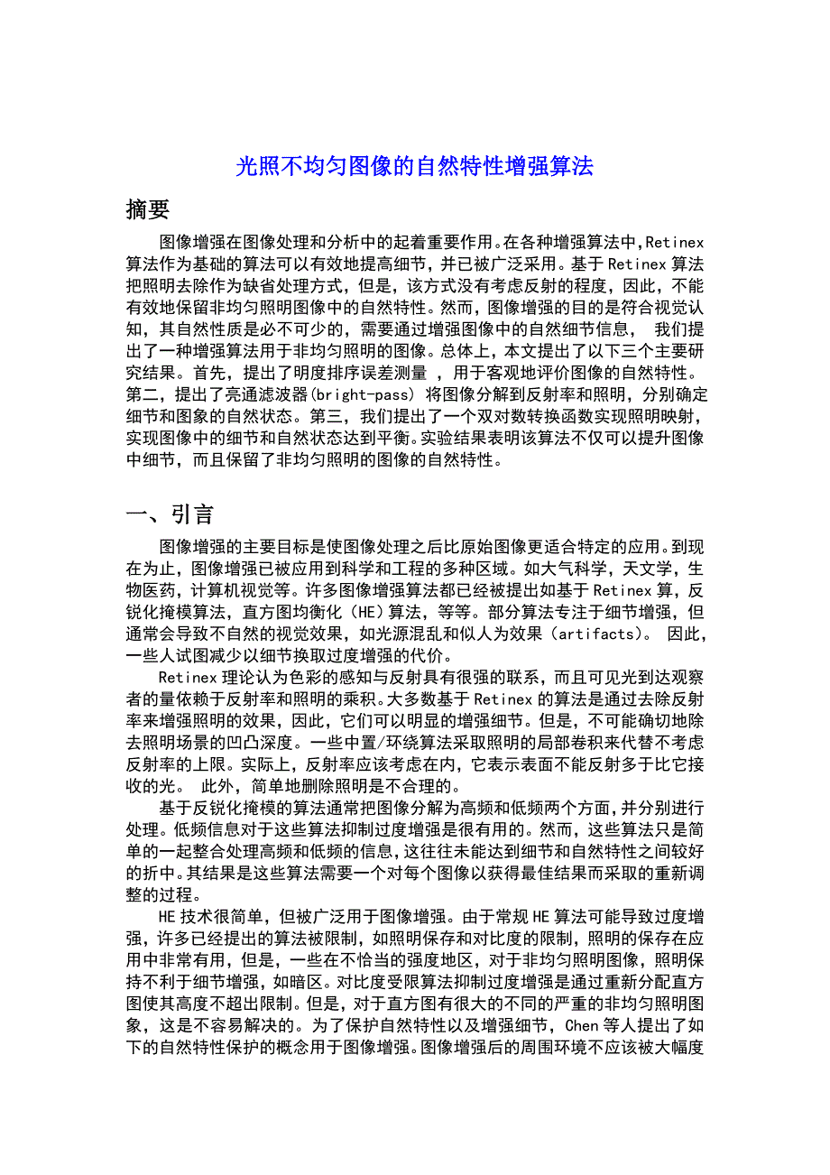 夜间图像增强资料_第2页