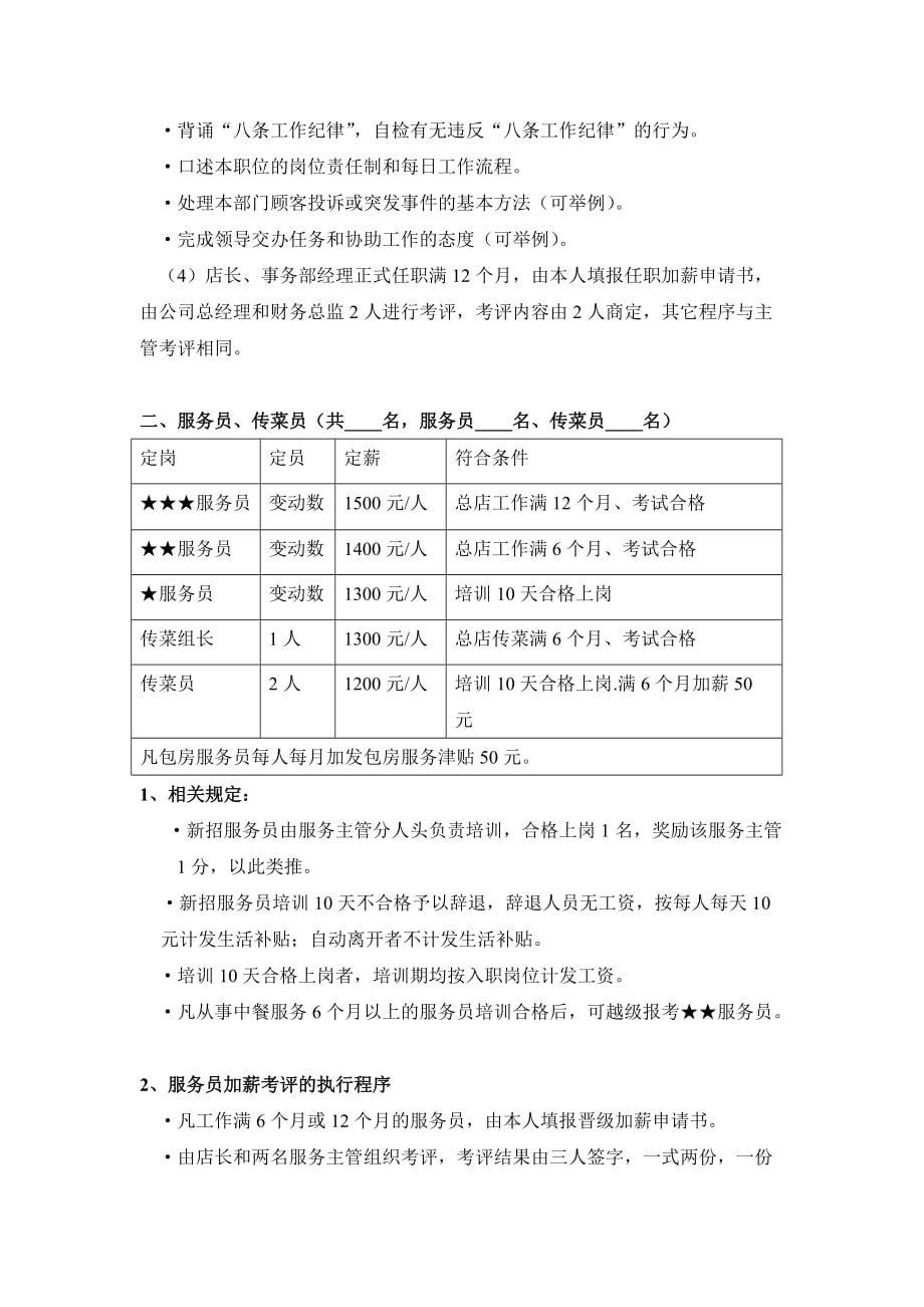 前厅定员定岗定薪_第2页