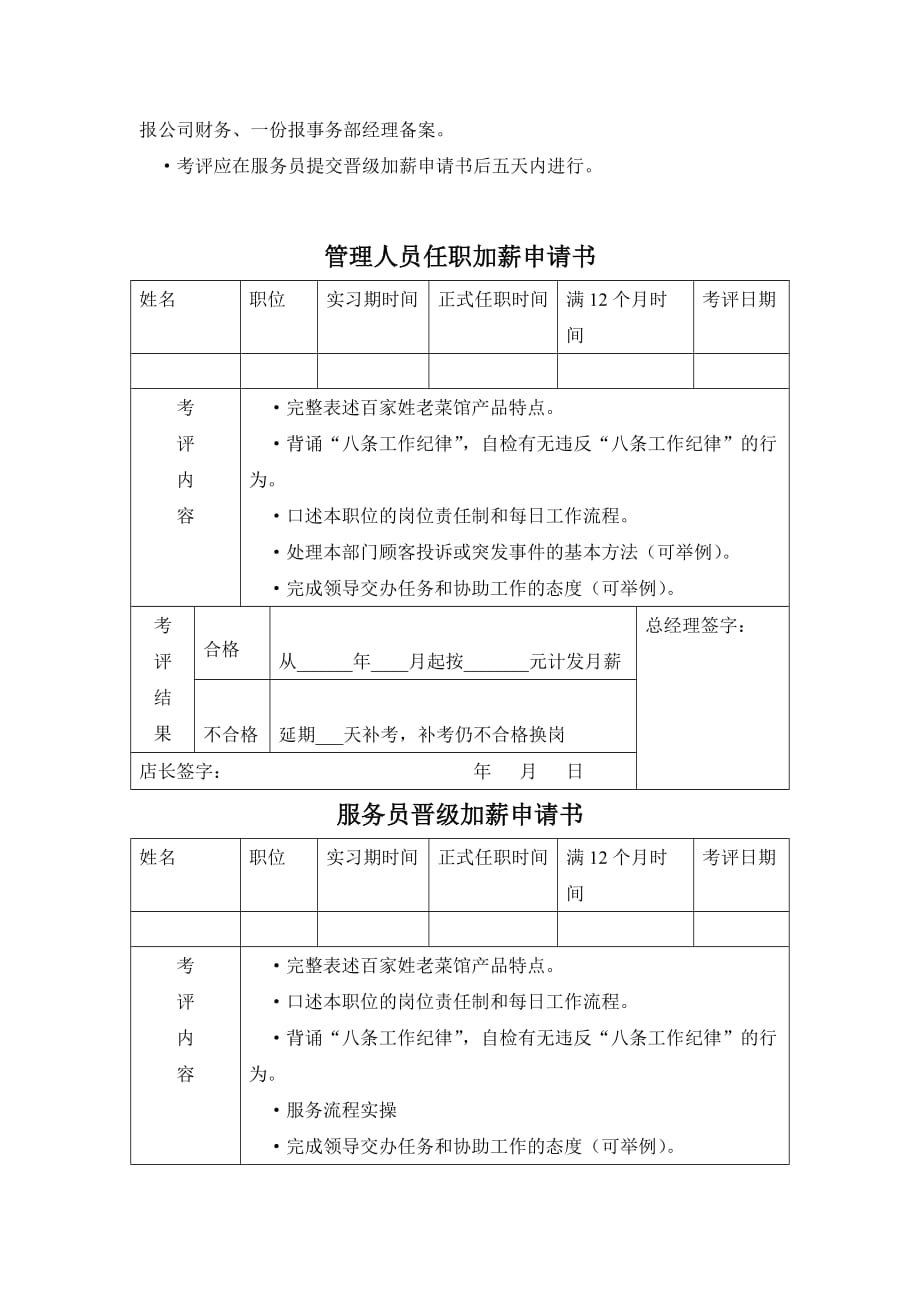 前厅定员定岗定薪_第3页