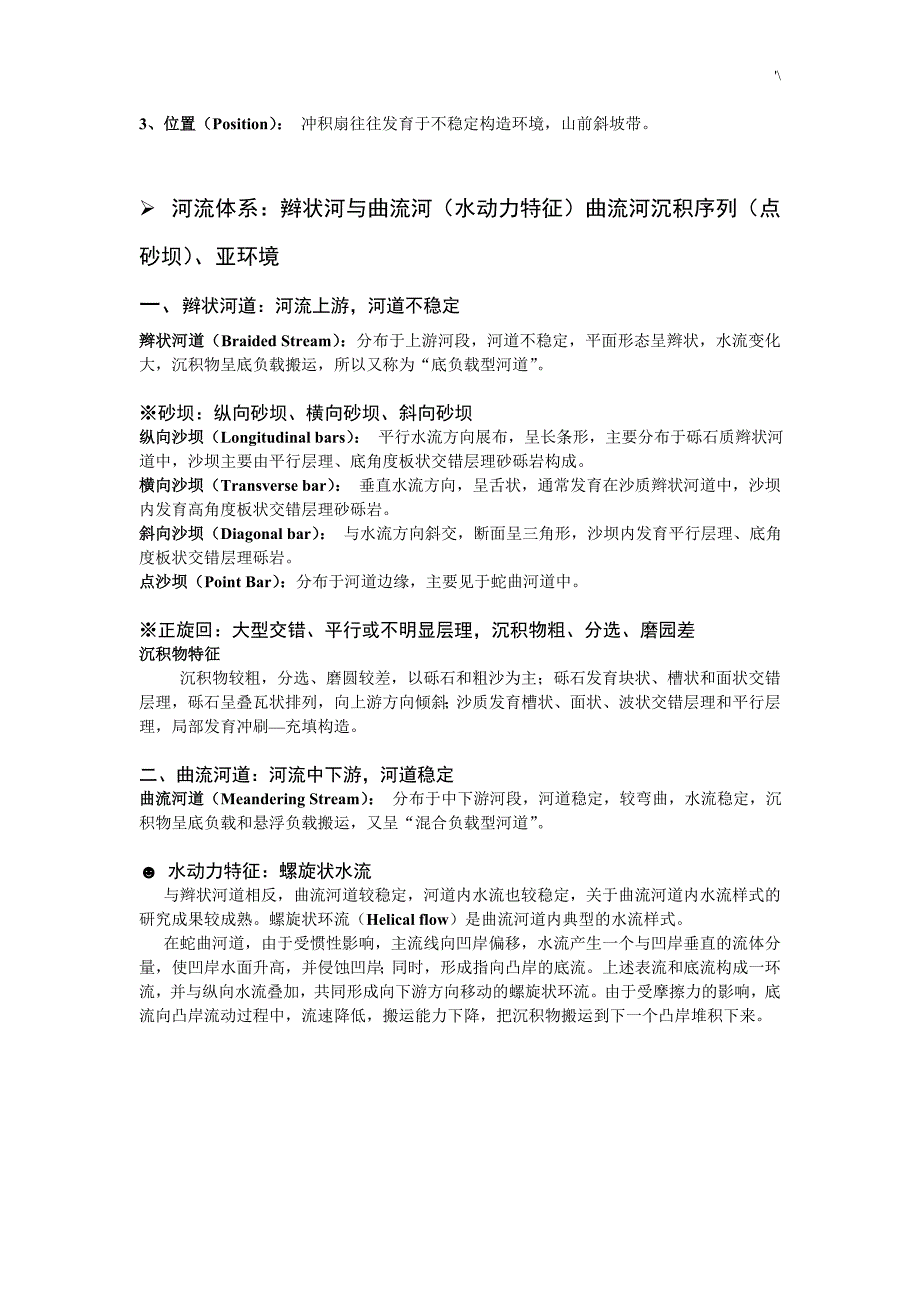 含油气盆地沉积学沉积相部分的重要材料_第4页