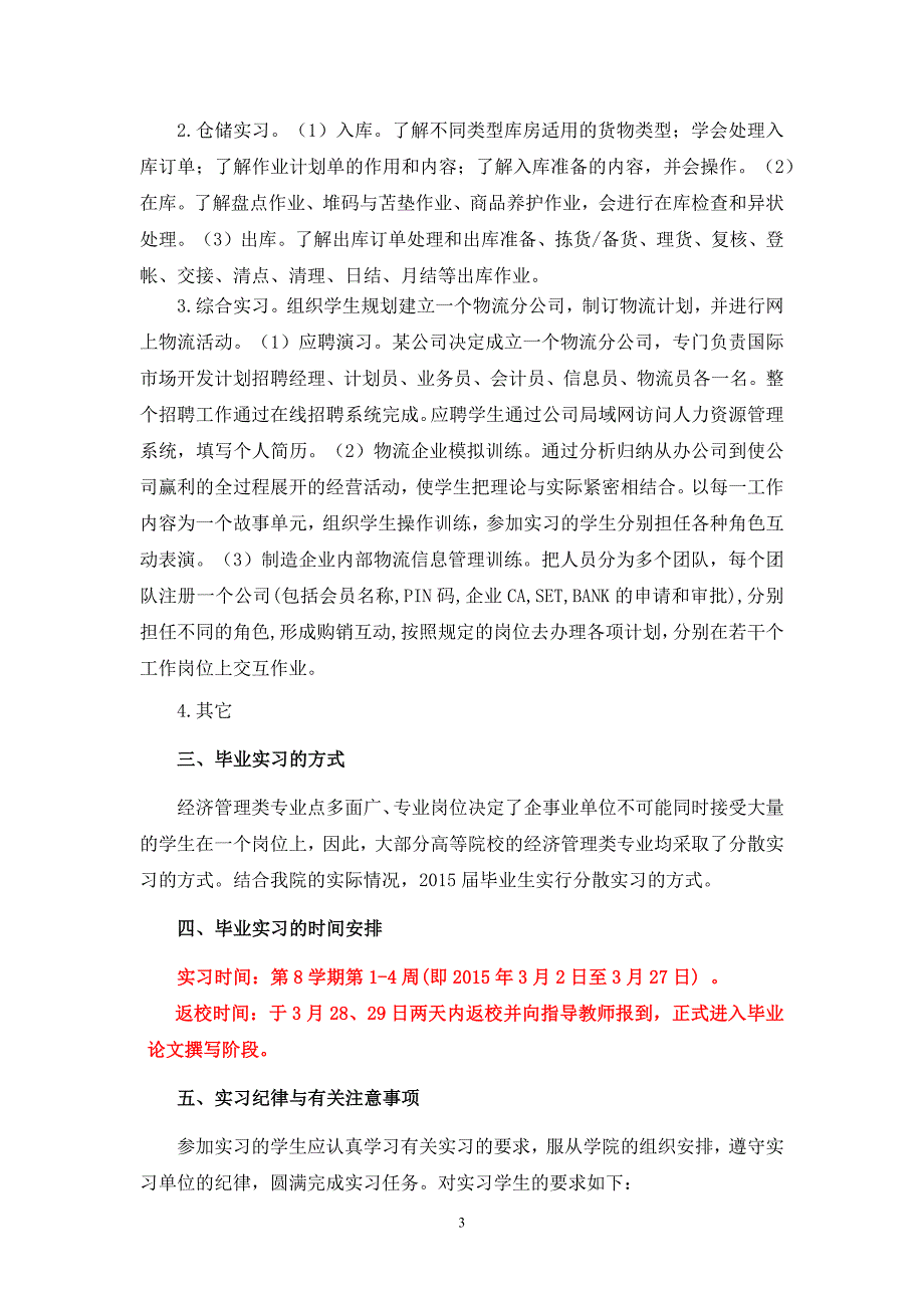 物流管理 毕业实习手册_第4页