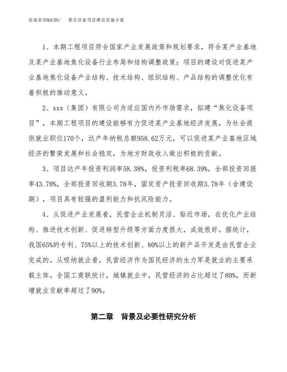 焦化设备项目建设实施方案.docx_第5页