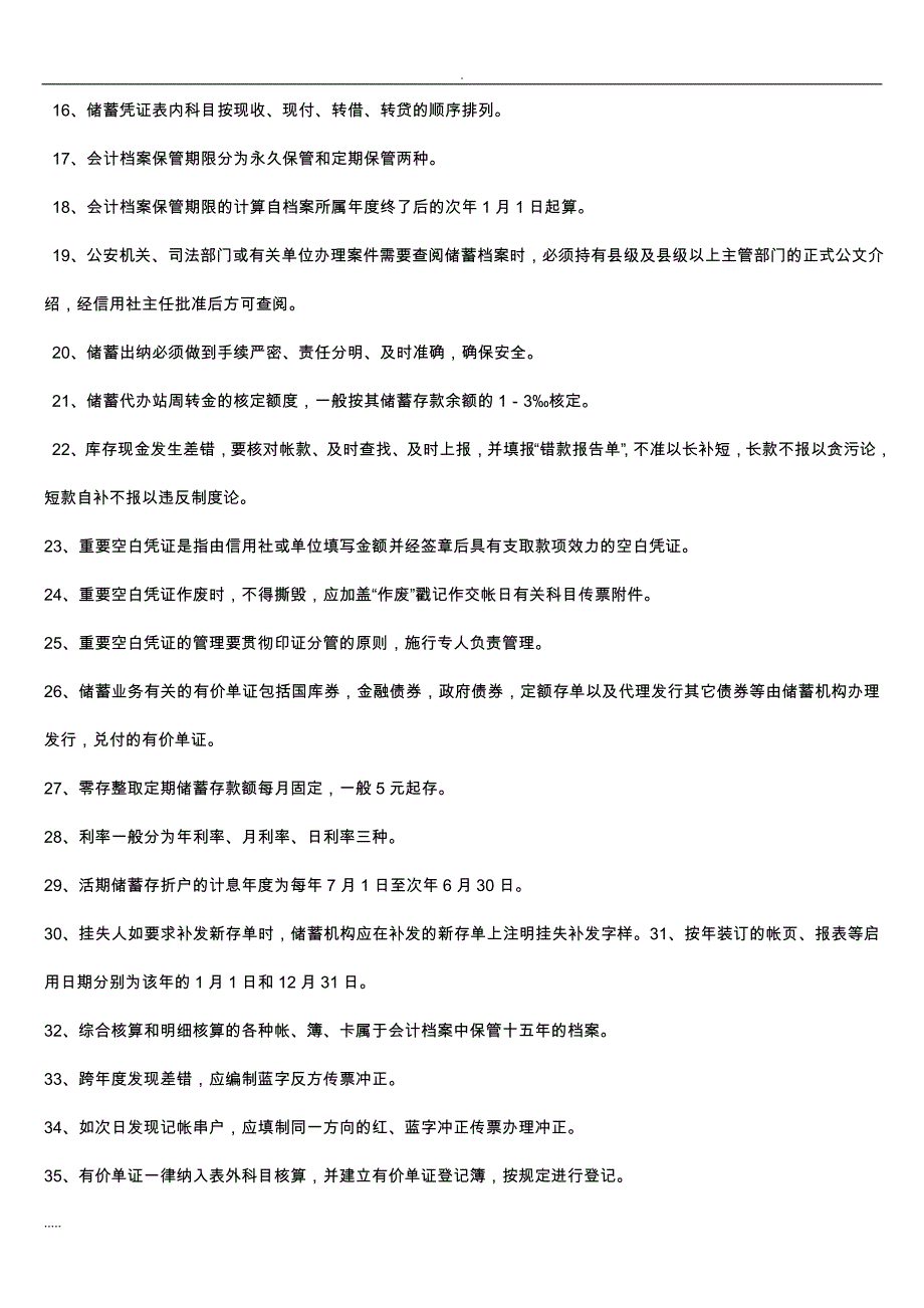 中国邮政储蓄银行招聘考试真题试题库资料_第2页