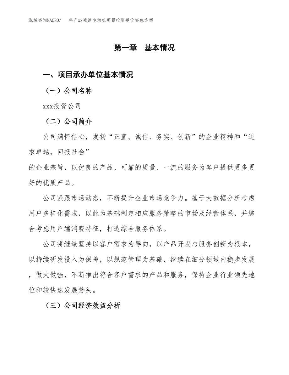 年产xx减速电动机项目投资建设实施方案.docx_第2页