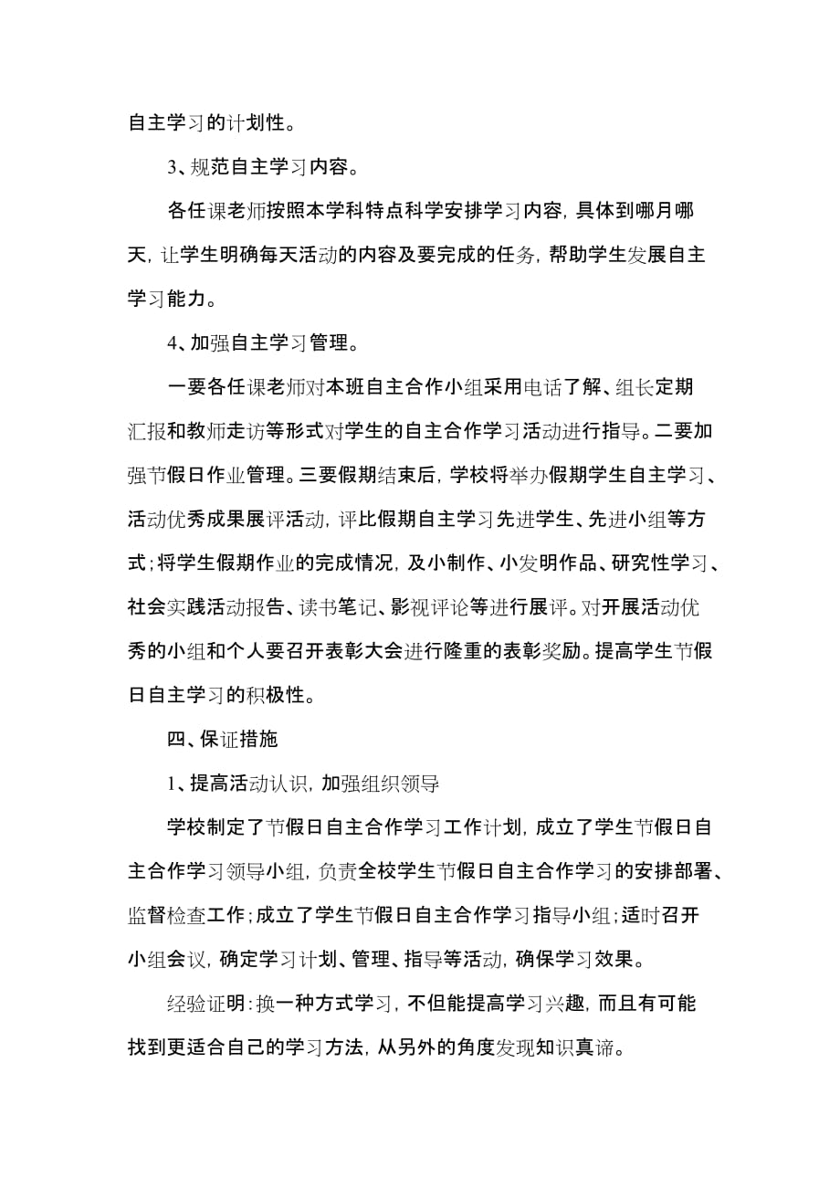 假期学生自主合作学习实施方案_第3页