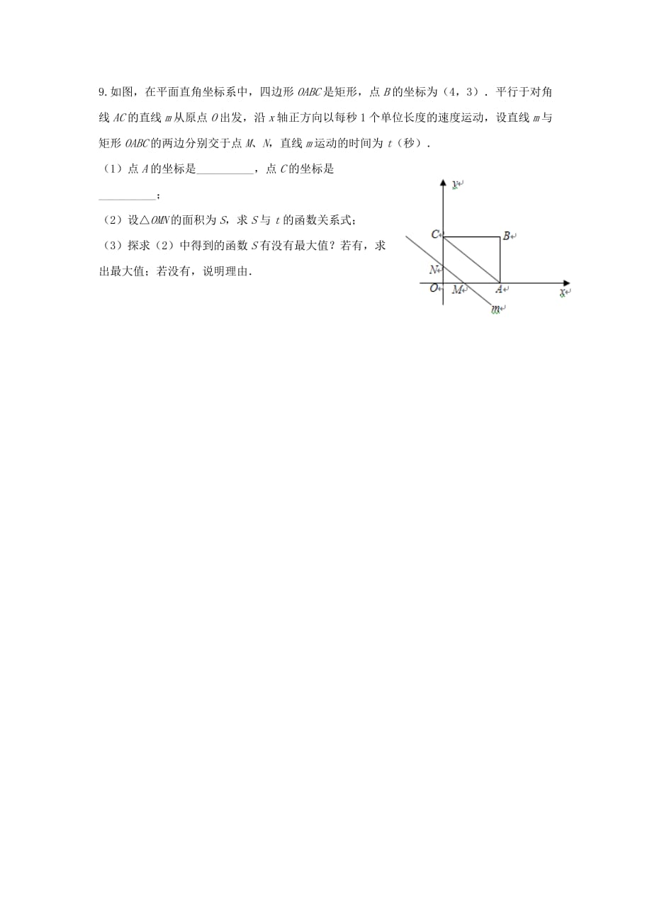 中考几何压轴题（较难）2_第2页