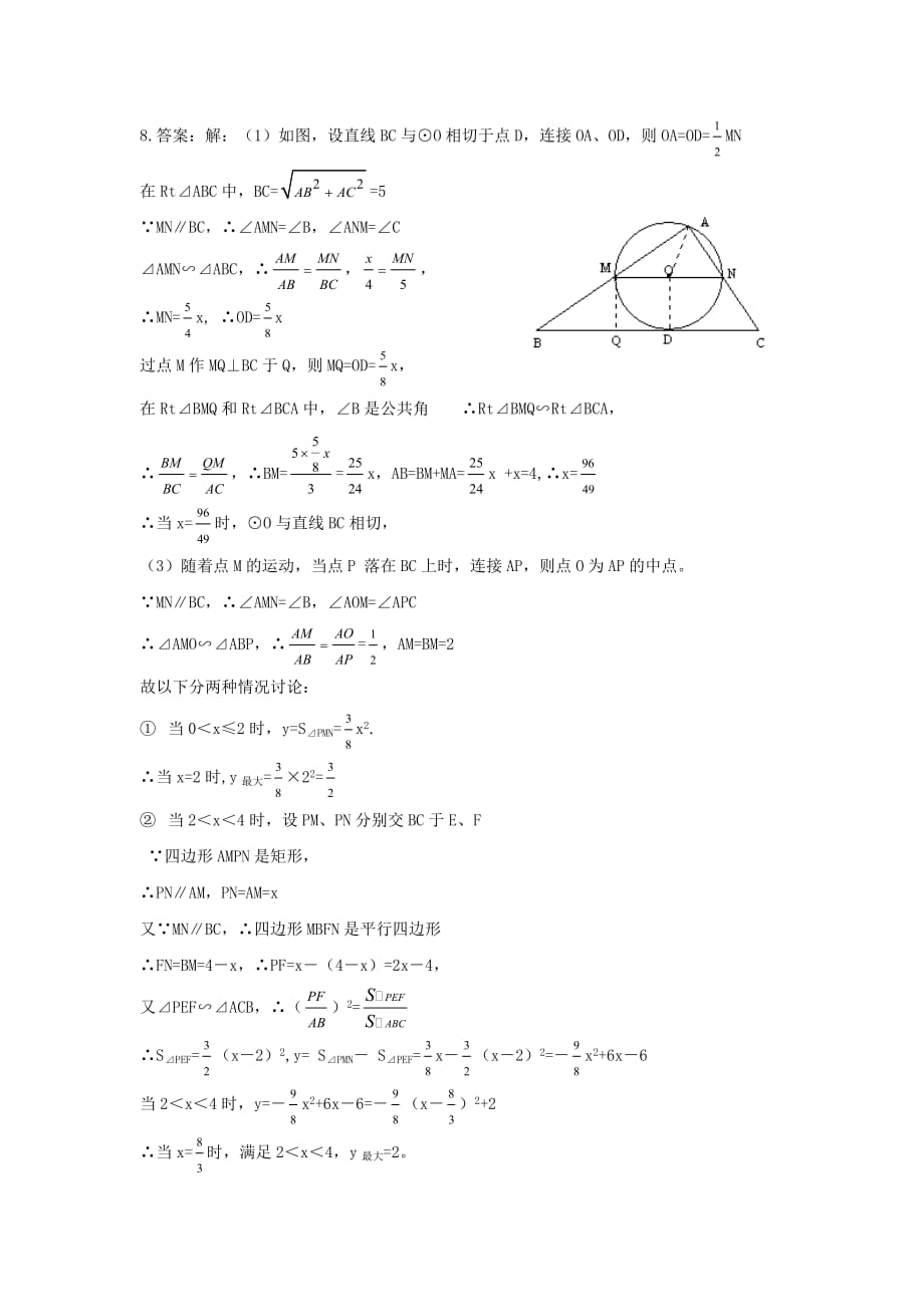 中考几何压轴题（较难）2_第3页