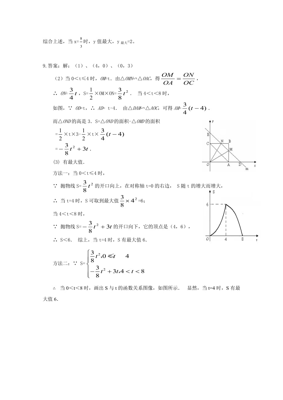 中考几何压轴题（较难）2_第4页
