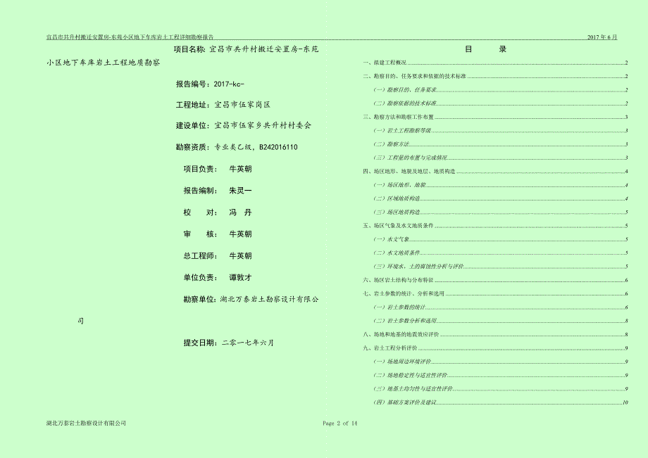 岩土工程地质勘察报告资料_第2页