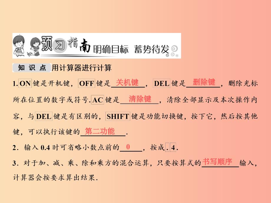 2019年秋七年级数学上册 第2章 有理数 2.15 用计算器进行计算课件（新版）华东师大版_第2页