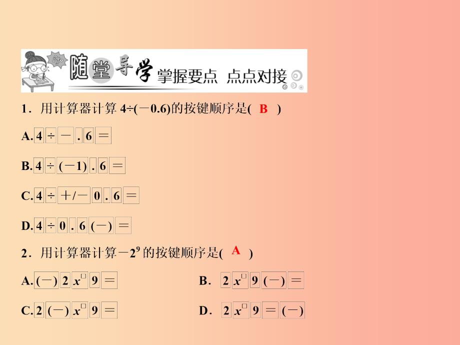 2019年秋七年级数学上册 第2章 有理数 2.15 用计算器进行计算课件（新版）华东师大版_第4页