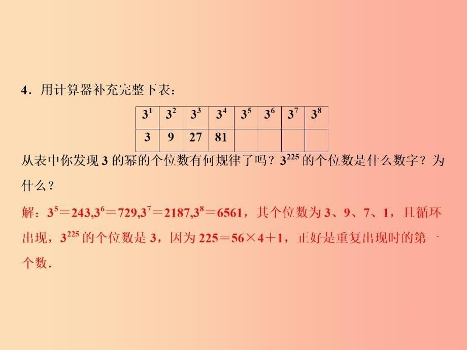 2019年秋七年级数学上册 第2章 有理数 2.15 用计算器进行计算课件（新版）华东师大版_第5页