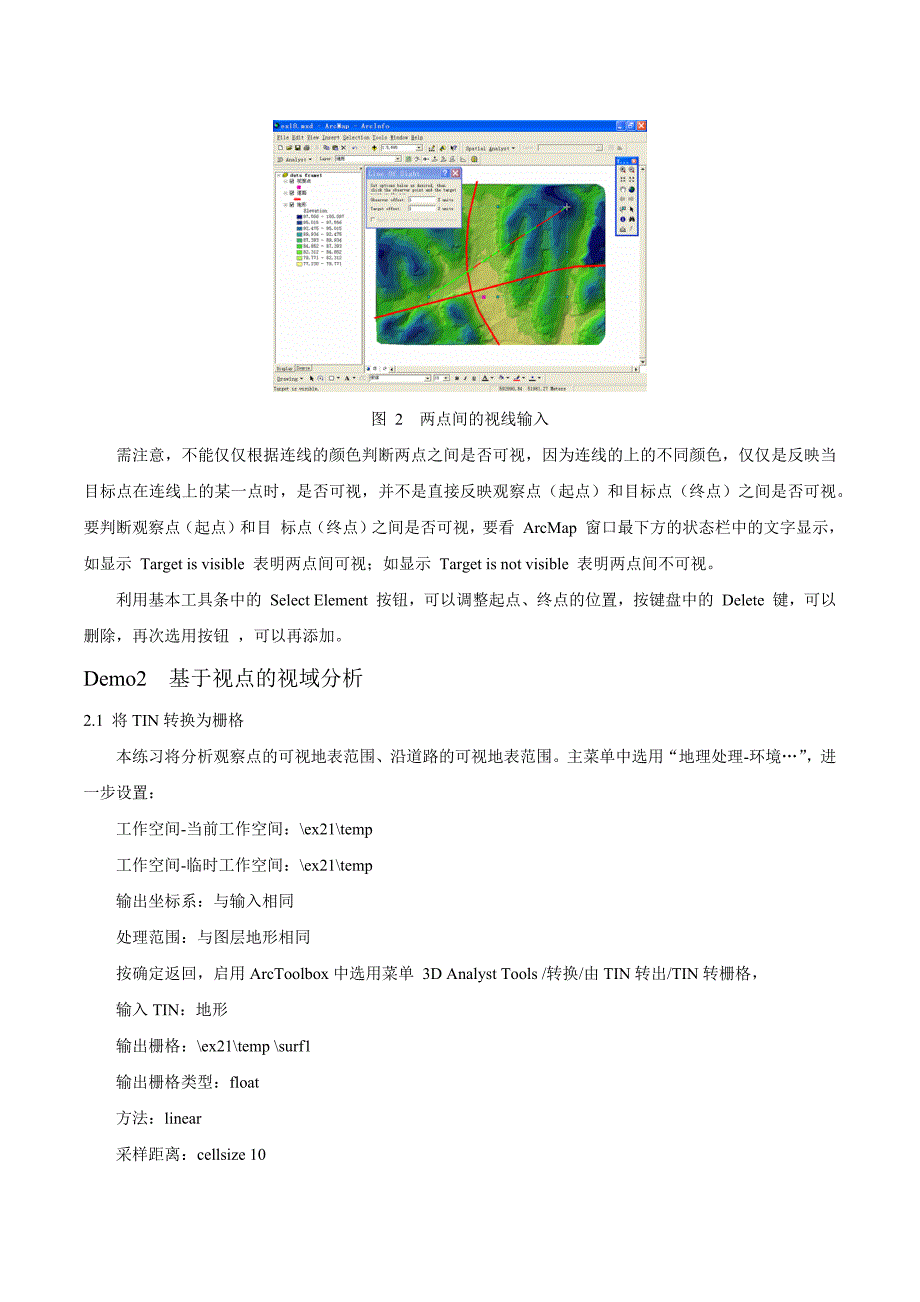 arcgis10-通视分析_第2页