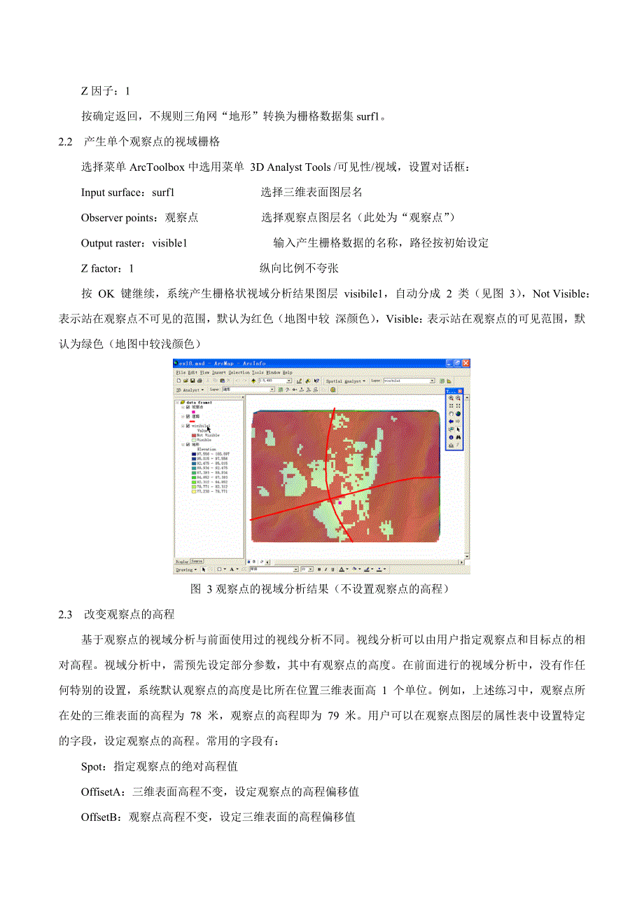 arcgis10-通视分析_第3页