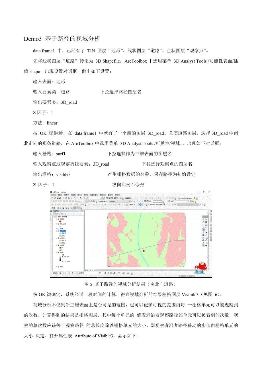 arcgis10-通视分析_第5页