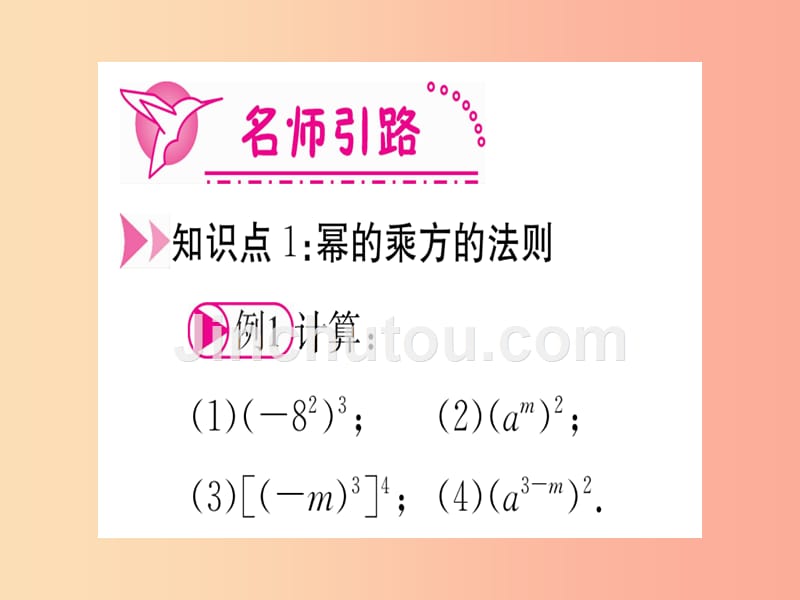 江西专用2019秋八年级数学上册第14章整式的乘法与因式分解14.1整式的乘法14.1.2幂的乘方作业 新人教版_第3页