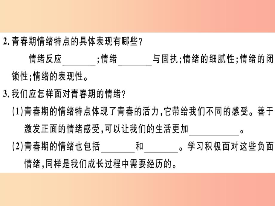 七年级道德与法治下册 第二单元 做情绪情感的主人 第四课 揭开情绪的面纱 第1框 青春的情绪习题 新人教版_第4页