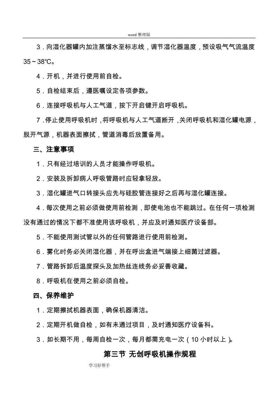 常用急救仪器和设备操作规程完整资料_第3页