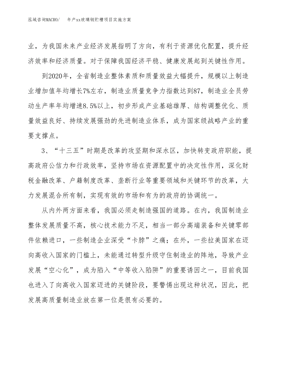 年产xx玻璃钢贮槽项目实施方案模板.docx_第4页