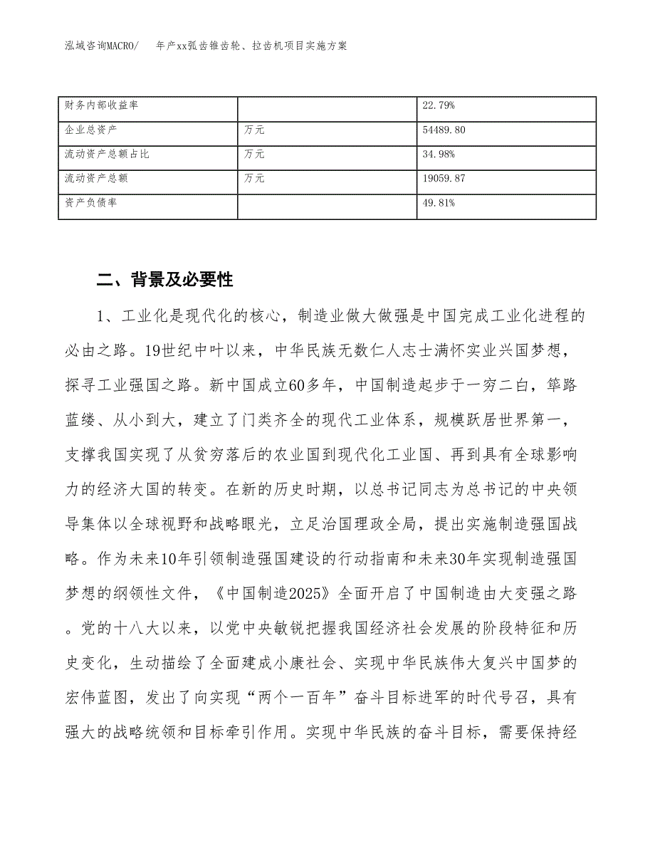 年产xx弧齿锥齿轮、拉齿机项目实施方案模板.docx_第3页